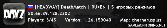 [HEADWAY] DeathMatch | RU+EN | 5 игровых режимов