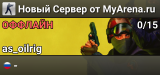 Новый Сервер от MyArena.ru