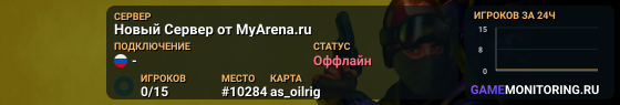 Новый Сервер от MyArena.ru