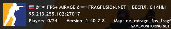 🍌 FPS+ MIRAGE 🍌 FRAGFUSION.NET | БЕСПЛ. СКИНЫ 🍌 FPS+ MIRAGE 🍌 FRAGFUSION.NET | БЕСПЛ. СКИНЫ