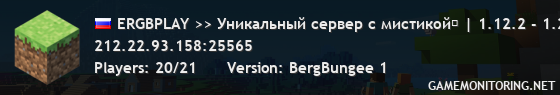 ERGBPLAY >> Уникальный сервер с мистикой▉ | 1.12.2 - 1.21.xНикита Берг часто играет здесь ▉
