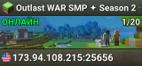 ⚔ Outlast WAR SMP ⚔ ✦ Season 2 ✦