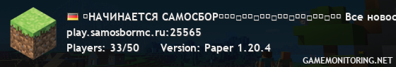 ☣НАЧИНАЕТСЯ САМОСБОР☣■■□■■□■■□■■□■■□■■□■■ Заглядывай на сайт: samosbormc.ru