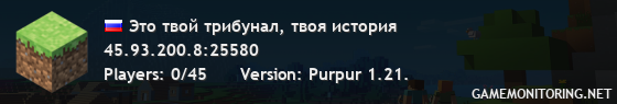 Это твой трибунал, твоя история