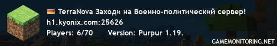 TerraNova Заходи на Военно-политический сервер!