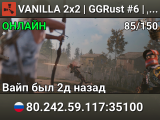 VANILLA 2x2 | GGRust #6 | Для нoвичкoв 2x