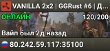 VANILLA 2x2 | GGRust #6 | Для нoвичкoв 2x