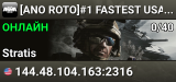 [ANO ROTO]#1 FASTEST USA SERVER • STRATIS • ADVANCED TACTIC