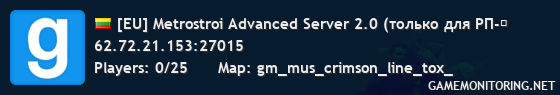 [EU] Metrostroi Advanced Server 2.0 (только для РП-�