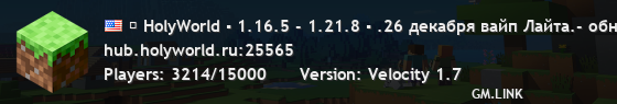 ▶ HolyWorld ▪ 1.16.5 - 1.21.8 ▪ .26 декабря вайп Лайта.- обнова и Заходи!