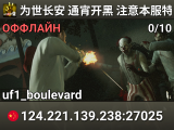 为世长安 通宵开黑 注意本服特殊 【持枪特感】