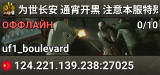 为世长安 通宵开黑 注意本服特殊 【持枪特感】
