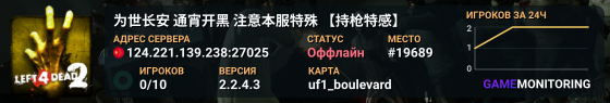 为世长安 通宵开黑 注意本服特殊 【持枪特感】
