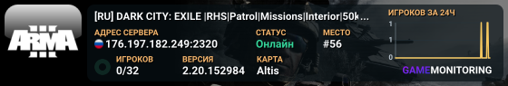 [RU] DARK CITY: EXILE |RHS|Patrol|Missions|Interior|50k Start