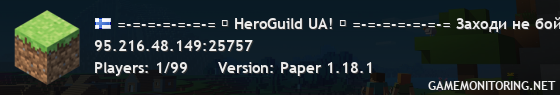 =-=-=-=-=-=-= ⚜ HeroGuild UA! ⚜ =-=-=-=-=-=-= Заходи не бойся, выходи не плачь!