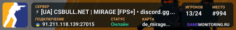 ⚡ [UA] CSBULL.NET | MIRAGE [FPS+] • discord.gg/csbull