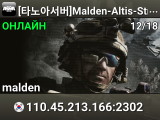 [타노아서버]Malden-Altis-Stratis-Tanoa-Livonia 작전