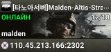 [타노아서버]Malden-Altis-Stratis-Tanoa-Livonia 작전