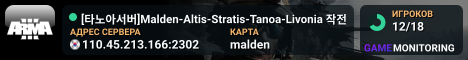 [타노아서버]Malden-Altis-Stratis-Tanoa-Livonia 작전
