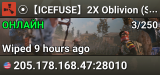 ⦿【ICEFUSE】2X Oblivion (Solo/Duo/Trio|Loot x2|WIPED)