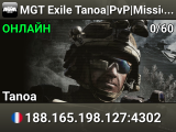 MGT Exile Tanoa|PvP|Missions|Kits|BaseSpawn|Skills|FPS+