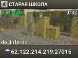 СТАРАЯ ШКОЛА