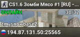 CS1.6 Зомби Мясо #1 [RU] — AZURE-GAMING.RU