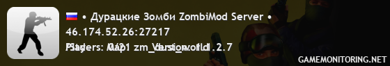 • Дурацкие Зомби ZombiMod Server •