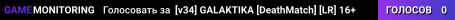 [v34] GALAKTIKA [DeathMatch] [LR] 16+