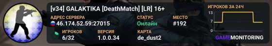 [v34] GALAKTIKA [DeathMatch] [LR] 16+