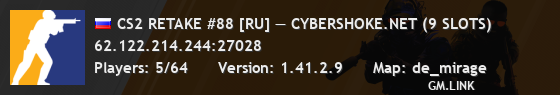 CS2 RETAKE #88 [RU] — CYBERSHOKE.NET (9 SLOTS)