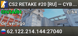 CS2 RETAKE #20 [RU] — CYBERSHOKE.NET (9 SLOTS)