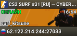 CS2 SURF #31 [RU] — CYBERSHOKE.NET (TIER 1-2 - EASY, ONLY KIT