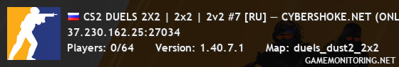 CS2 DUELS 2X2 | 2x2 | 2v2 #7 [RU] — CYBERSHOKE.NET (ONLY DUST