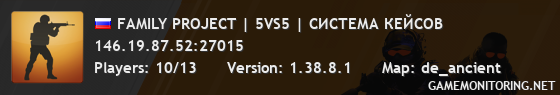 FAMILY PROJECT | 5VS5 | СИСТЕМА КЕЙСОВ