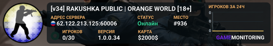 [v34] RAKUSHKA PUBLIC | ORANGE WORLD [18+]