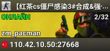 【红茶cs僵尸感染3#合成&强化系统/点券商城】Q群：431061467