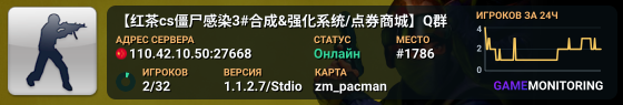 【红茶cs僵尸感染3#合成&强化系统/点券商城】Q群：431061467