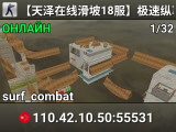 【天泽在线滑坡18服】极速纵享丝滑