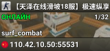 【天泽在线滑坡18服】极速纵享丝滑