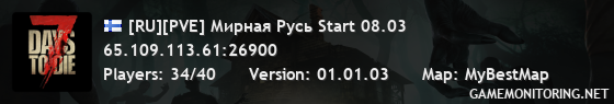 [RU][PVE] Мирная Русь Start 08.03