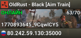 OldRust - Black [Aim Train]