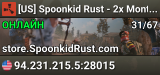 [US] Spoonkid Rust - 2x Monthly | 8 MAX | No BP Wipes