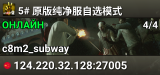 5# 原版纯净服自选模式