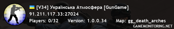 [V34] Українська Атмосфера [GunGame]