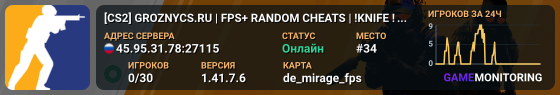 💚[CS2] GROZNYCS.RU💚 | FPS+ RANDOM CHEATS | !KNIFE !SKINS
