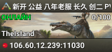 新开 公益 八年老服 长久 创二 PVP 搜001