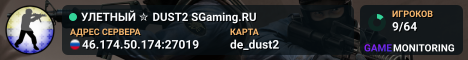 УЛETHЫЙ ✮ DUST2 🎁 SGaming.RU
