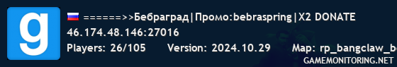 ======>>Бебраград|Промо:bebraspring|X2 DONATE