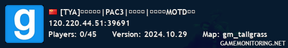 [TYA]沙盒服务器|PAC3|休闲娱乐|新人查看MOTD加群